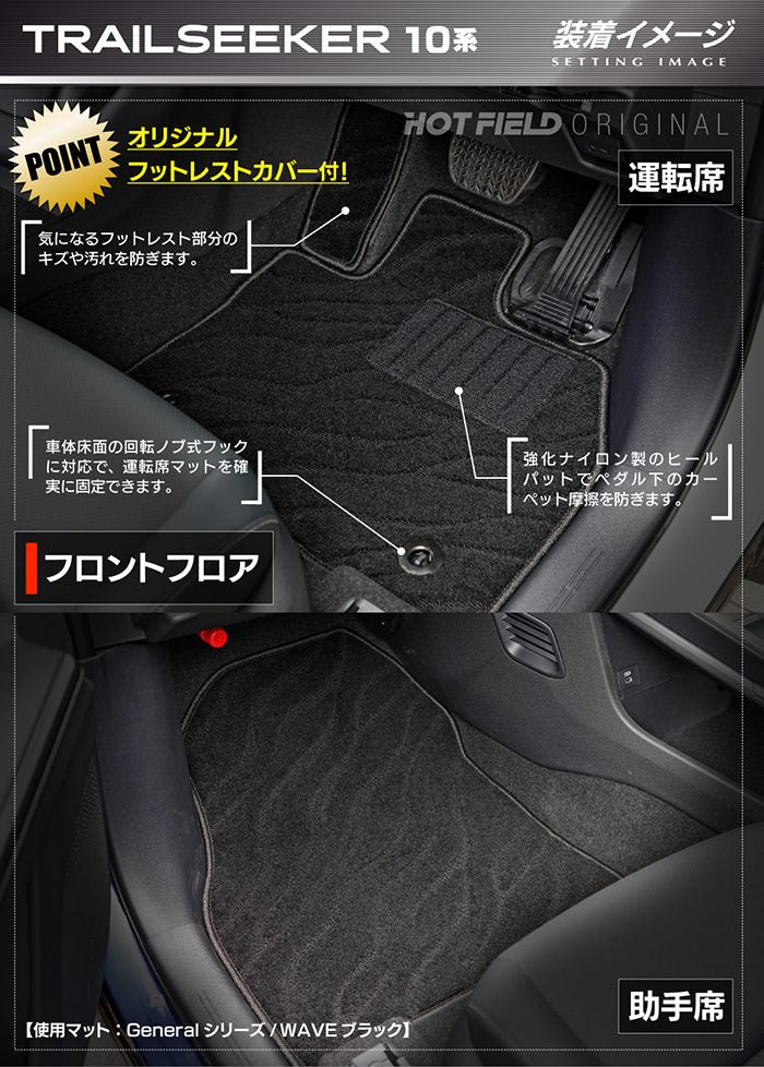 スバル 新型 トレイルシーカー 10系 フロアマット ◆ジェネラル 日本製 HOTFIELD