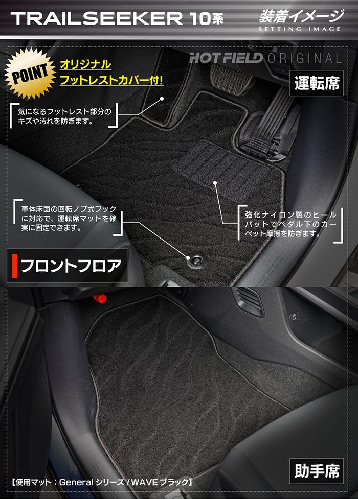 スバル 新型 トレイルシーカー 10系 フロアマット＋トランクマット ラゲッジマット ◆ジェネラル 日本製 HOTFIELD