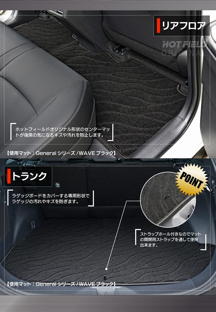 スバル 新型 トレイルシーカー 10系 フロアマット＋トランクマット ラゲッジマット ◆ジェネラル 日本製 HOTFIELD