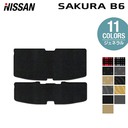 日産 サクラ SAKURA B6系 トランクマット ラゲッジマット ◇ジェネラル