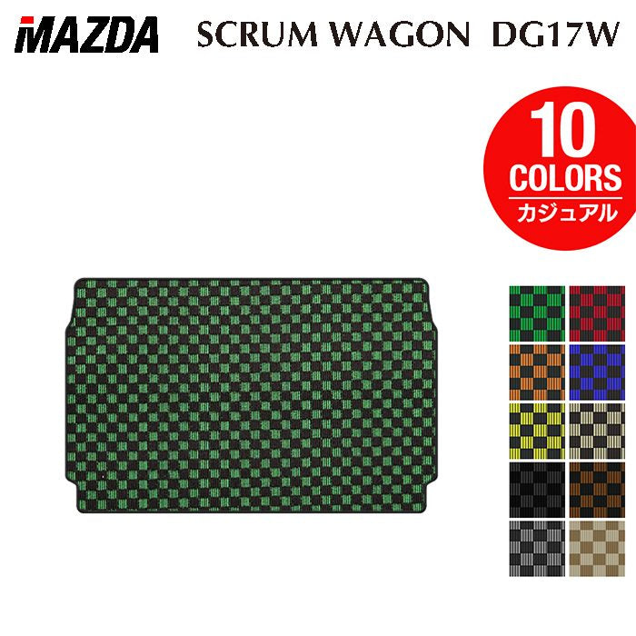 マツダ スクラムワゴン DG17W トランクマット ラゲッジマット ◆カジュアルチェック 日本製 HOTFIELD