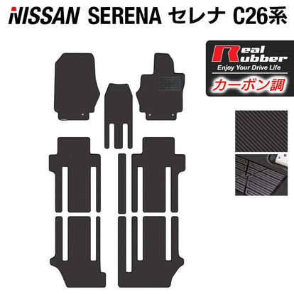 日産 セレナ C26系 フロアマット ◇カーボンファイバー調 リアルラバー