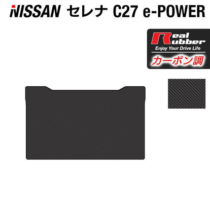 日産 セレナ C27系 (e-POWER)セカンドラグマット ◇カーボンファイバー