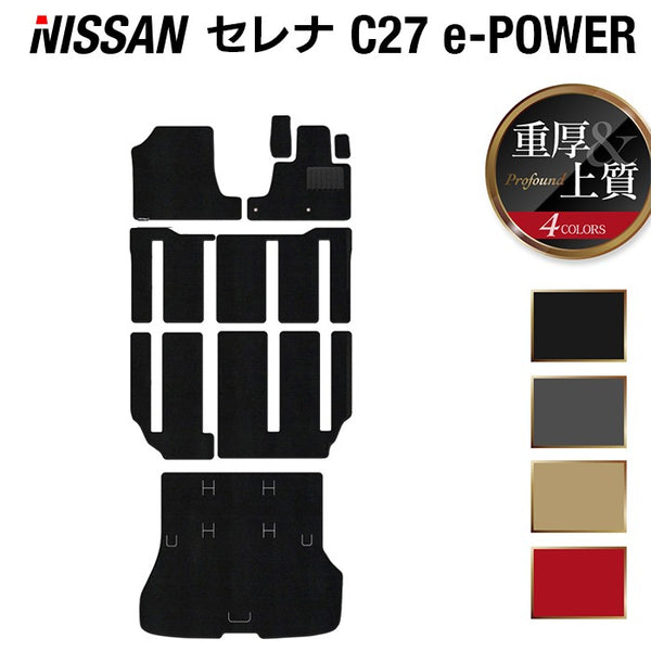 日産 セレナ C27 e-POWER フロアマット+トランクマット ラゲッジマット