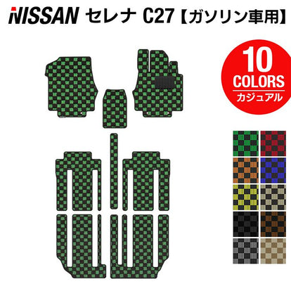 日産 セレナ C27系 (ガソリン車) フロアマット ◇カジュアルチェック 