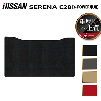日産 新型 セレナ C28系 e-POWER セカンドラグマット ◇重厚Profound