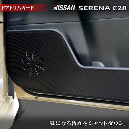 日産 新型 セレナ C28系 ドアトリムガード ◇キックガード 日本製