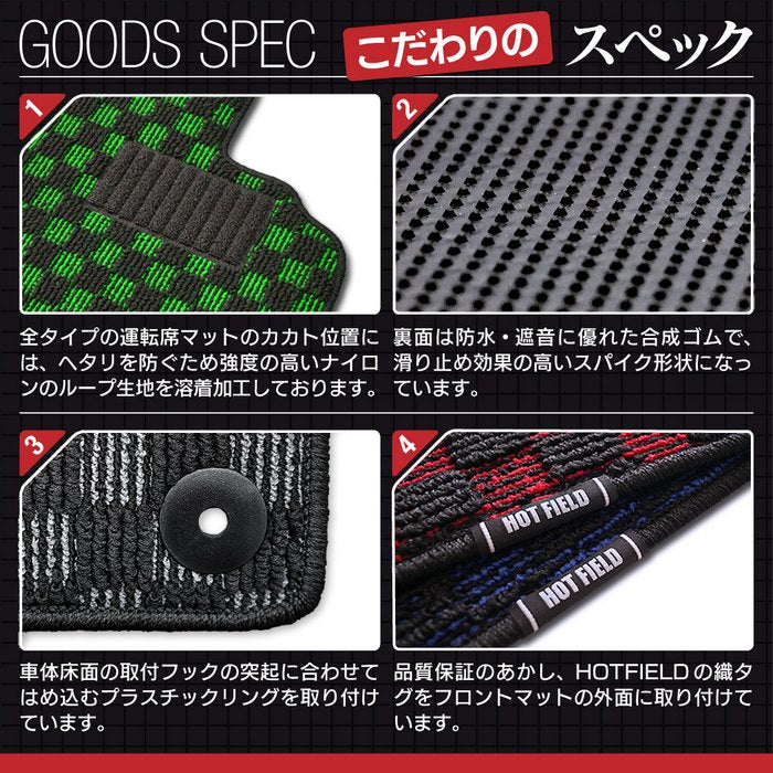三菱 ekスペース ekクロススペース 30系 フロアマット+ステップマット+トランクマット ラゲッジマット  ◆カジュアルチェック HOTFIELD