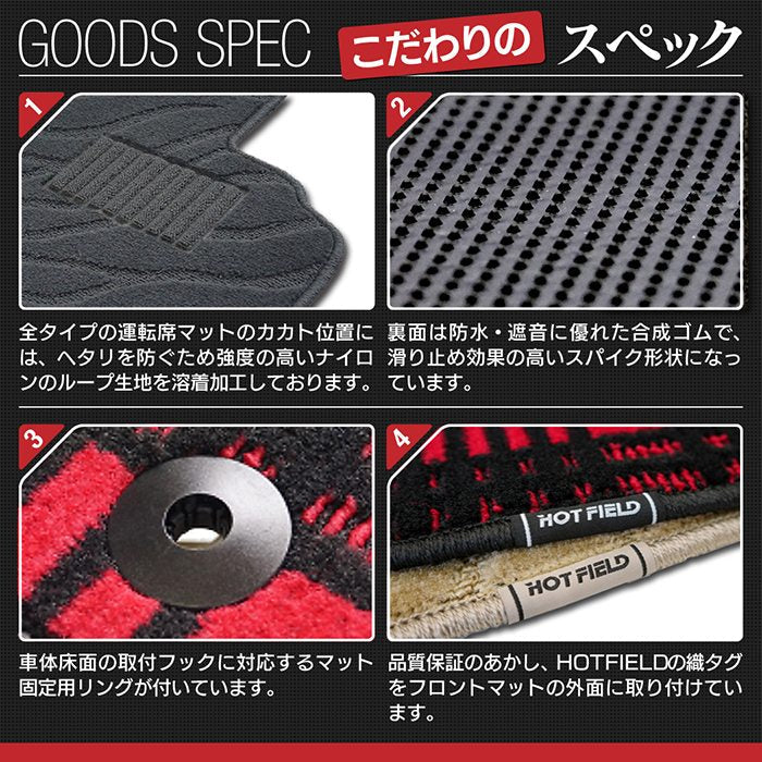 マツダ アクセラ ハイブリッド BY系 フロアマット ◆ジェネラル 日本製 HOTFIELD
