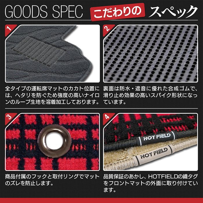 スバル プレオプラス LA350F LA360F フロアマット＋トランクマット ラゲッジマット ◆ジェネラル 日本製 HOTFIELD