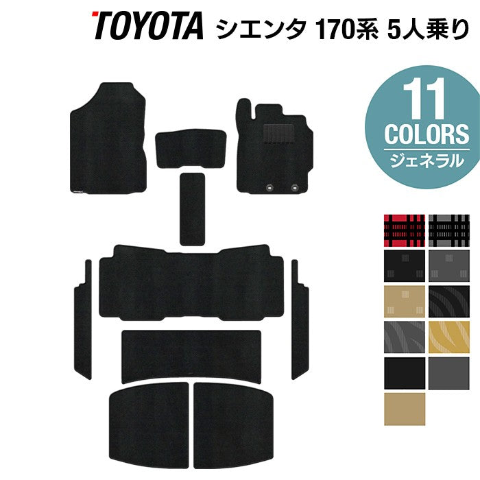 トヨタ シエンタ 5人乗り 170系 フロアマット+ステップマット+トランクマット ラゲッジマット ◆ジェネラル 日本製 HOTFIELD