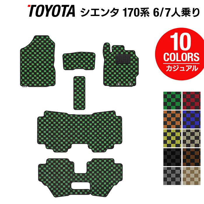 トヨタ シエンタ 6人乗り 7人乗り 170系 170G/175G フロアマット
