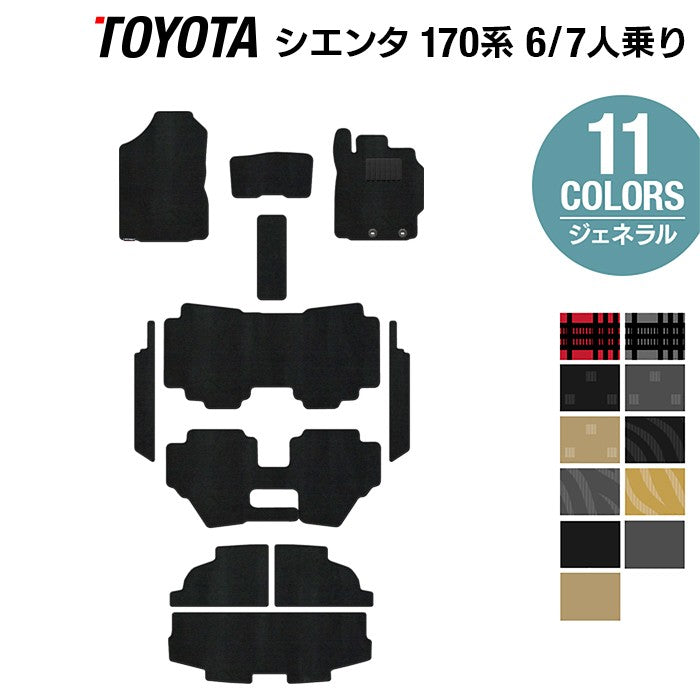 トヨタ シエンタ 6人乗り 7人乗り 170系 170G/175G フロアマット+ステップマット+トランクマット ラゲッジマット ◆ジェネラル 日本製 HOTFIELD