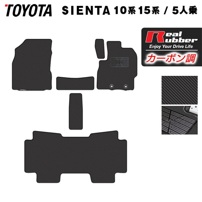 トヨタ 新型 シエンタ 5人乗り 10系 15系 2025年8月～対応 フロア