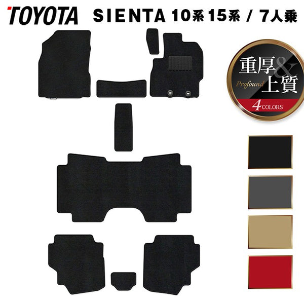 シエンタHV 10系 7人乗り フロアマット トヨタ 新型 シエンタ 7人乗り 10系 15系 2025年8月～対応 フロア