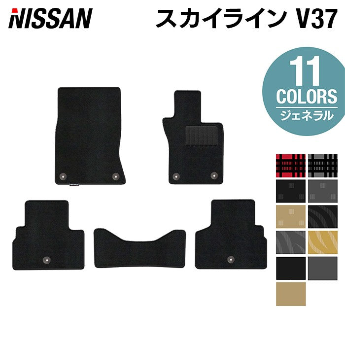日産 スカイライン V37 フロアマット ◆ジェネラル 日本製 HOTFIELD