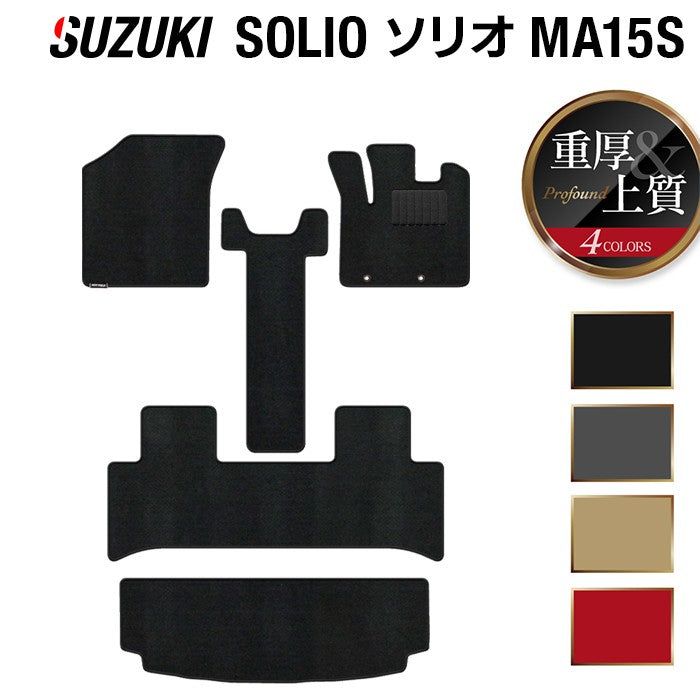 スズキ ソリオ MA15S フロアマット+トランクマット ラゲッジマット ◆重厚Profound 日本製 HOTFIELD