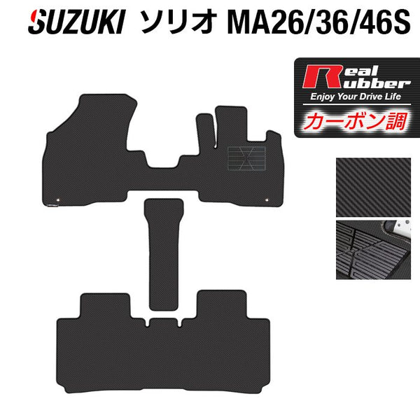スズキ ソリオ MA26S MA36S MA46S フロアマット ◇カーボンファイバー