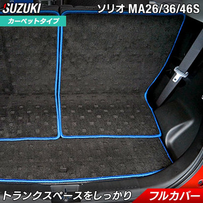 スズキ ソリオ MA26S MA36S MA46S ラゲッジルームマット 送料無料 日本