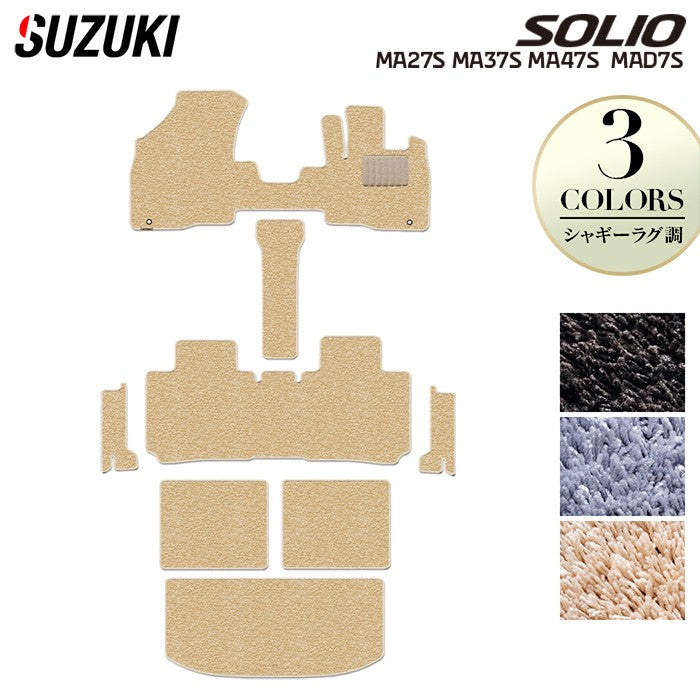 スズキ 新型 ソリオ バンディット対応 MAD7S MA27S MA37S MA47S フロアマット+ステップマット+トランクマット ラゲッジマット ◆シャギーラグ調 HOTFIELD