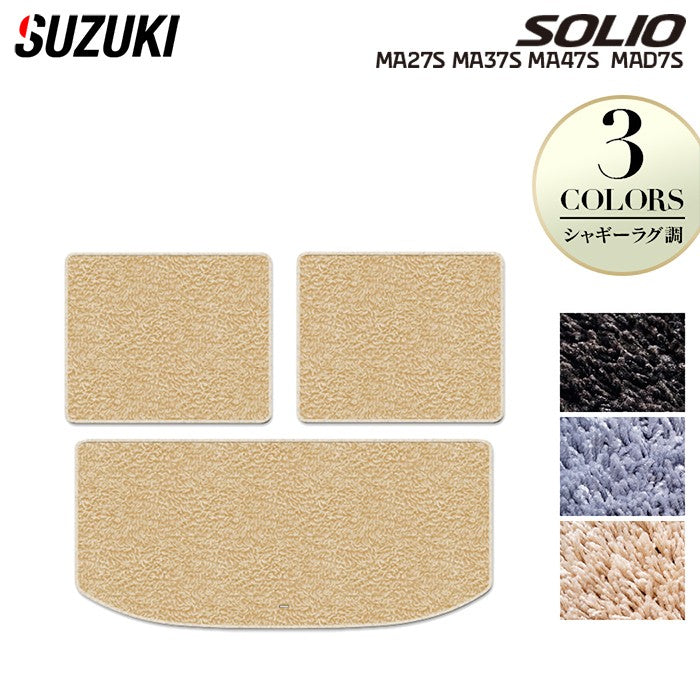 スズキ 新型 ソリオ バンディット対応 MAD7S MA27S MA37S MA47S トランクマット ラゲッジマット ◆シャギーラグ調 HOTFIELD