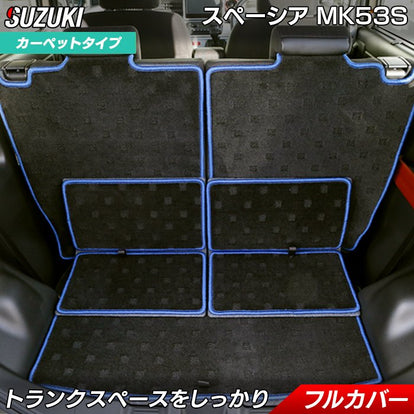 スズキ スペーシア スペーシアギア MK53S ラゲッジルームマット 送料