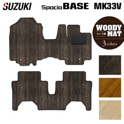 スズキ 新型 スペーシアベース MK33V フロアマット ◇ウッド調