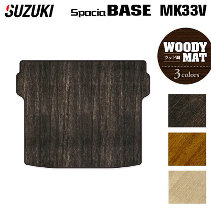 スズキ 新型 スペーシアベース MK33V トランクマット ラゲッジマット