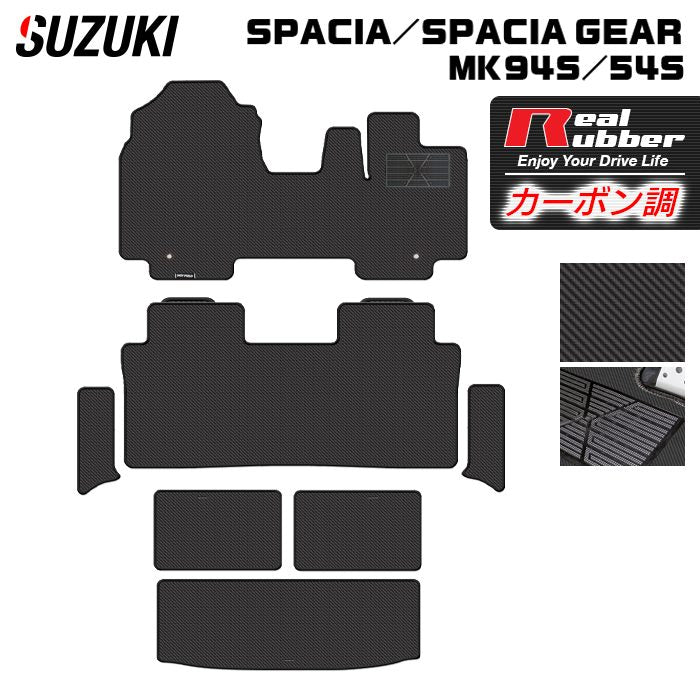 スズキ 新型 スペーシア スペーシアギア MK94S MK54S フロアマット＋ステップマット＋トランクマット ラゲッジマット ◆カーボンファイバー調 リアルラバー 日本製 HOTFIELD
