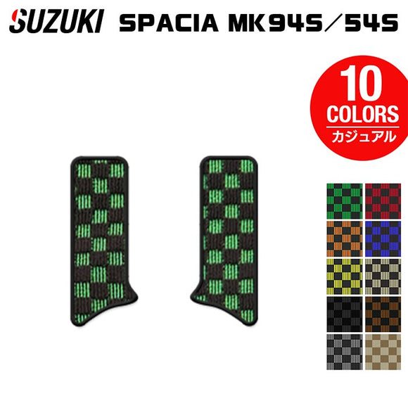 スズキ 新型 スペーシア スペーシアカスタム MK94S MK54S サイドステップマット ◆カジュアルチェック HOTFIELD