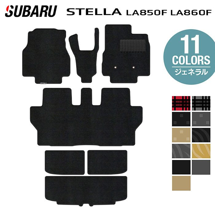 スバル ステラ LA850F LA860F フロアマット＋トランクマット ラゲッジマット ◆ジェネラル 日本製 HOTFIELD
