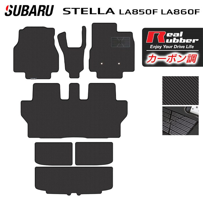 スバル ステラ LA850F LA860F フロアマット＋トランクマット ラゲッジマット ◆カーボンファイバー調 リアルラバー 日本製 HOTFIELD