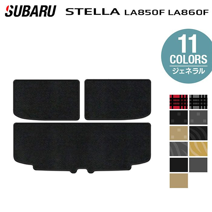 スバル ステラ LA850F LA860F ラゲッジルームマット カーボン