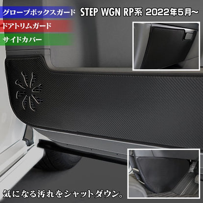 ホンダ ステップワゴン 新型対応 RP6/RP7/RP8 スパーダ エアー e:HEV