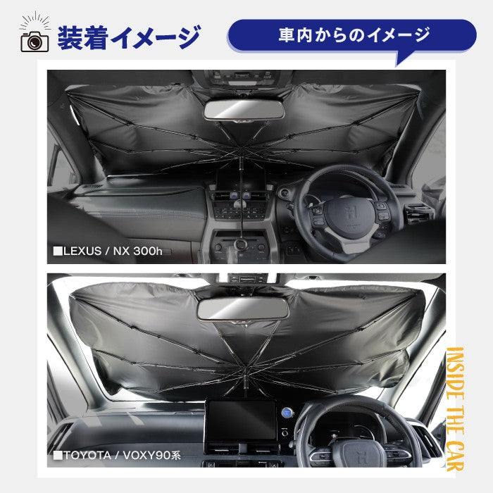 [現役整備士推薦] 折りたたみ傘式車用フロントサンシェード 紐タイプ ◆ 日よけ 車用 傘型 収納ポーチ付き 送料無料
