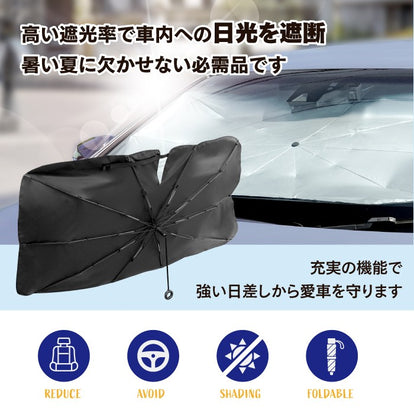 51* 傘タイプサンシェード収納ポーチタオル付き69×125cm 51* 傘タイプサンシェード収納ポーチタオル付き69×125cm 現役整備士推薦]