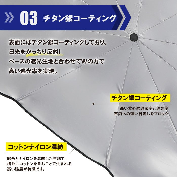[現役整備士推薦] 折りたたみ傘式車用フロントサンシェード 紐タイプ ◆ 日よけ 車用 傘型 収納ポーチ付き 送料無料