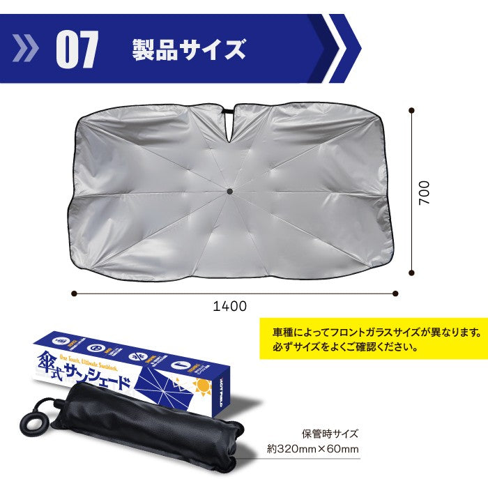 [現役整備士推薦] 折りたたみ傘式車用フロントサンシェード 紐タイプ ◆ 日よけ 車用 傘型 収納ポーチ付き 送料無料