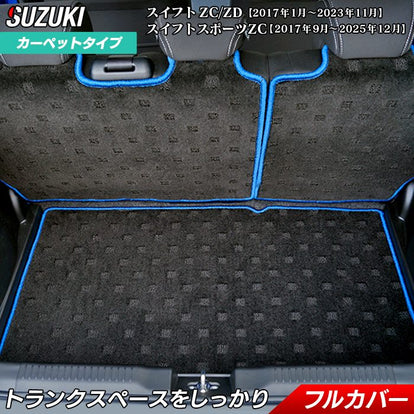 スズキ スイフト ラゲッジルームマット スイフトスポーツ SWIFT ZC系
