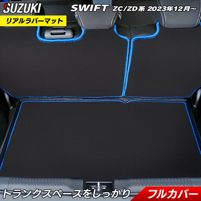 スズキ 新型 スイフト SWIFT ZC系 ZD系 2023年12月～対応 ラゲッジ