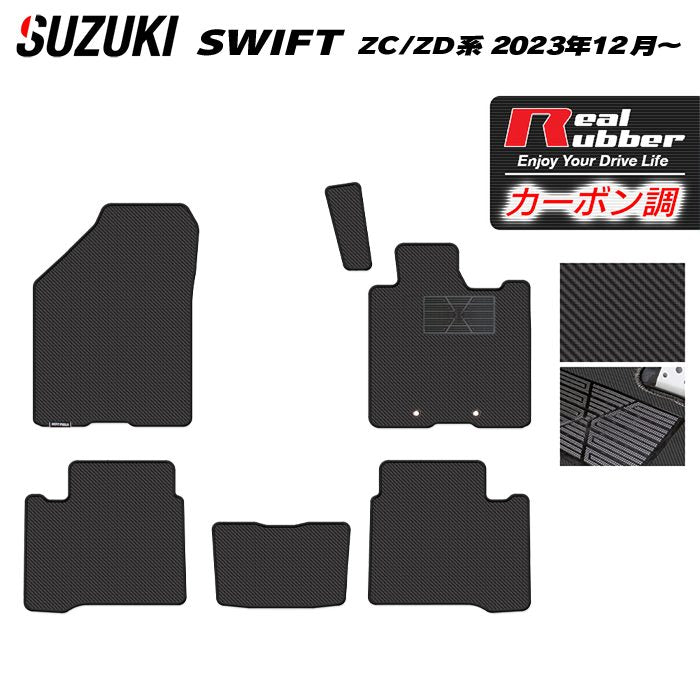 スズキ 新型 スイフト SWIFT ZC系 ZD系 2023年12月～対応 フロアマット ◆カーボンファイバー調 リアルラバー 日本製 HOTFIELD