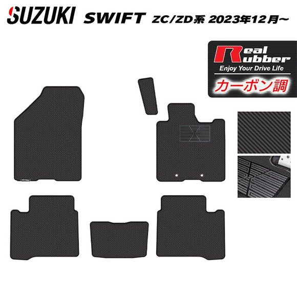 スズキ 新型 スイフト SWIFT ZC系 ZD系 2023年12月～対応 フロアマット ◆カーボンファイバー調 リアルラバー HOTFIELD