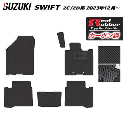 スズキ 新型 スイフト SWIFT ZC系 ZD系 2023年12月～対応 フロアマット