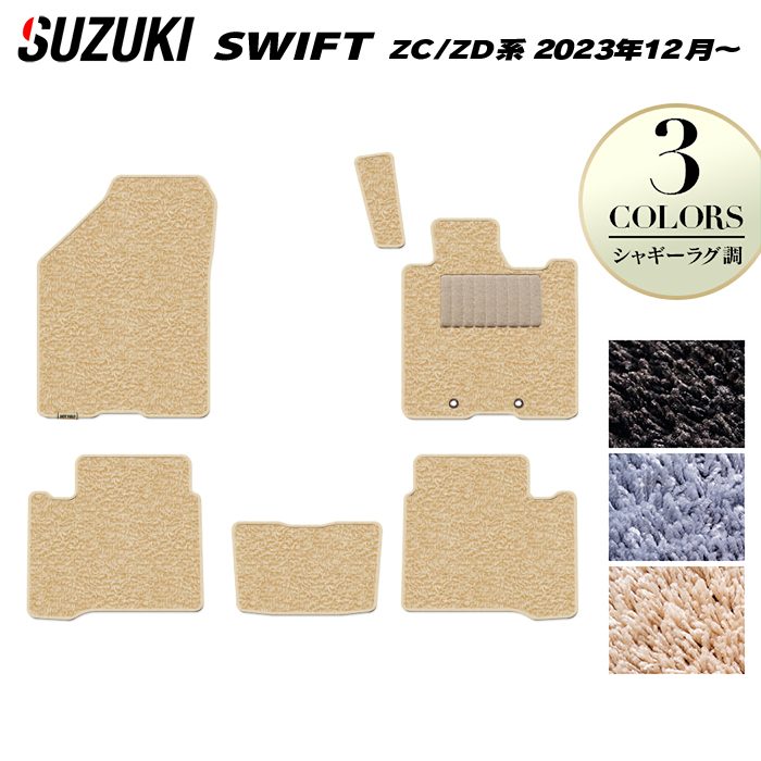 スズキ 新型 スイフト SWIFT ZC系 ZD系 2023年12月～対応 フロアマット ◆シャギーラグ調 日本製 HOTFIELD