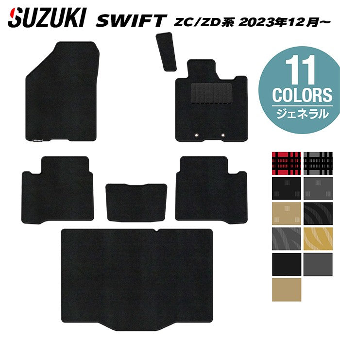 スズキ 新型 スイフト SWIFT ZC系 ZD系 2023年12月～対応 フロアマット＋トランクマット ラゲッジマット ◆ジェネラル 日本製 HOTFIELD
