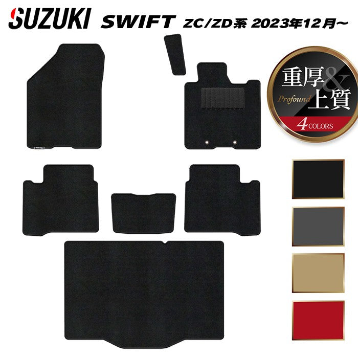 スズキ 新型 スイフト SWIFT ZC系 ZD系 2023年12月～対応 フロアマット＋トランクマット ラゲッジマット ◆重厚Profound 日本製 HOTFIELD