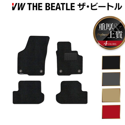 VW フォルクスワーゲン ザ・ビートル フロアマット ◇重厚Profound