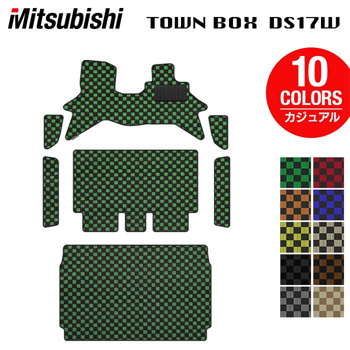 三菱 タウンボックス DS17W フロアマット＋ステップマット＋トランクマット ラゲッジマット ◆カジュアルチェック 日本製 HOTFIELD