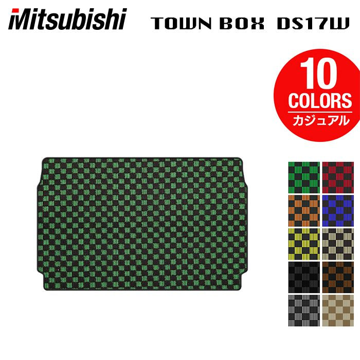 三菱 タウンボックス DS17W トランクマット ラゲッジマット ◆カジュアルチェック 日本製 HOTFIELD