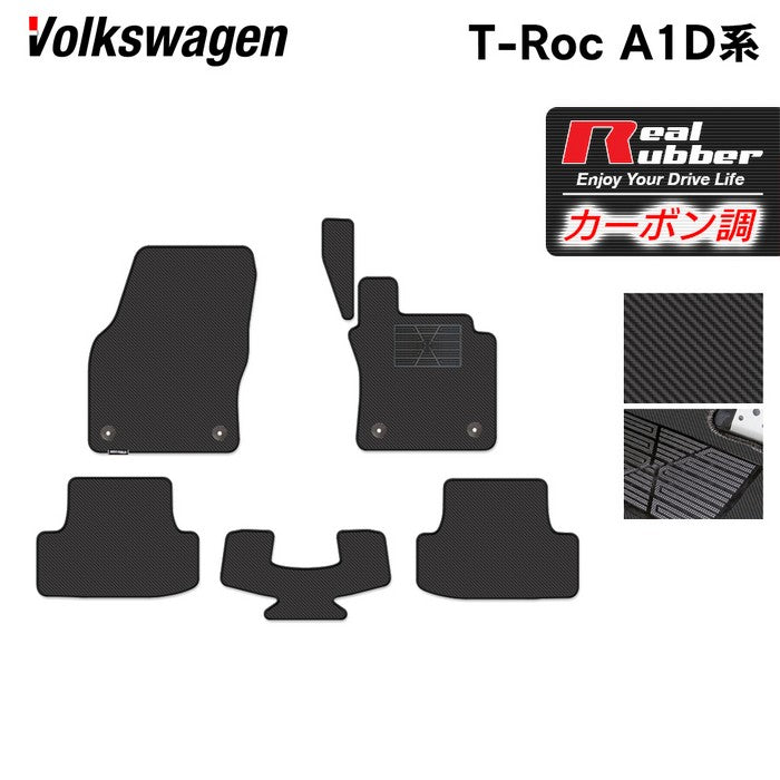 VW フォルクスワーゲン T-Roc Tロック（A1D系） フロアマット ◆カーボンファイバー調 リアルラバー 日本製 HOTFIELD